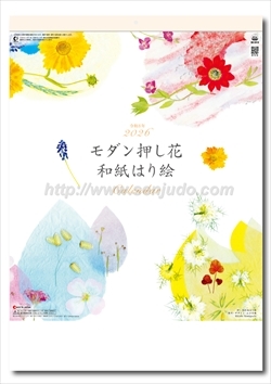 SG-2410 モダン押し花・和紙はり絵画像1