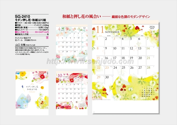 SG-2410 モダン押し花・和紙はり絵商品カタログ画像
