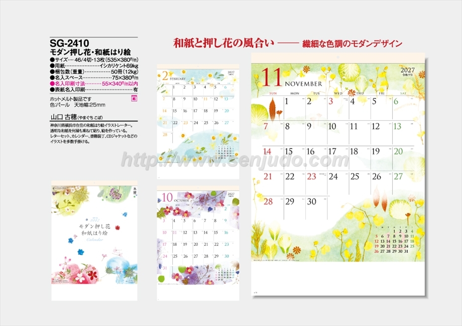 SG-2410 モダン押し花・和紙はり絵商品カタログ画像