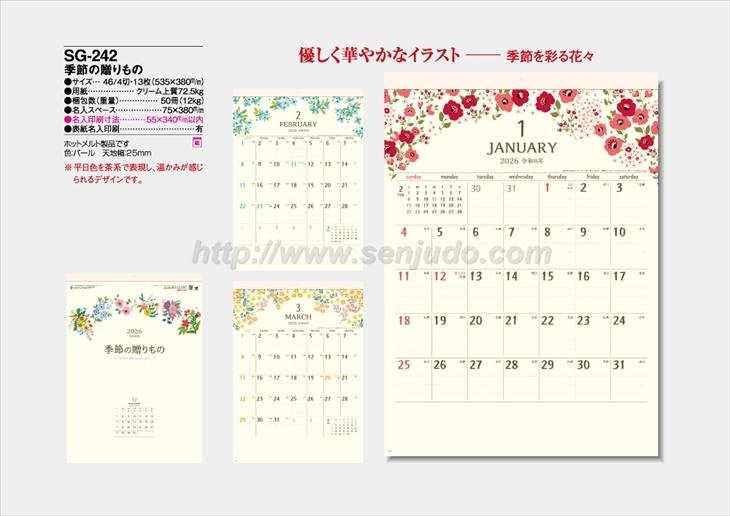SG-242　季節の贈りもの商品カタログ画像