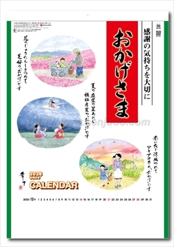 SG-249 おかげさま画像1