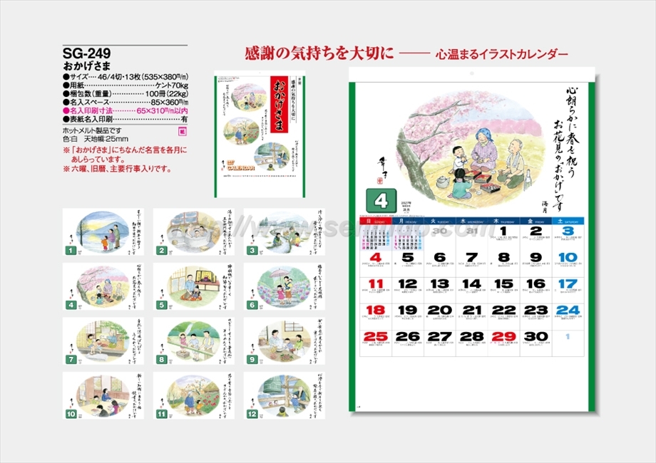 SG-249 おかげさま商品カタログ画像
