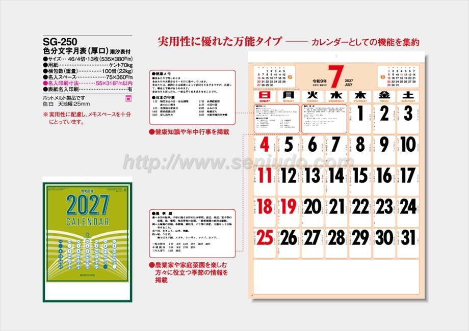 SG-250 色分文字月表(厚口）潮汐表付商品カタログ画像