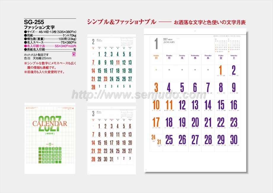 SG-255 ファッション文字商品カタログ画像