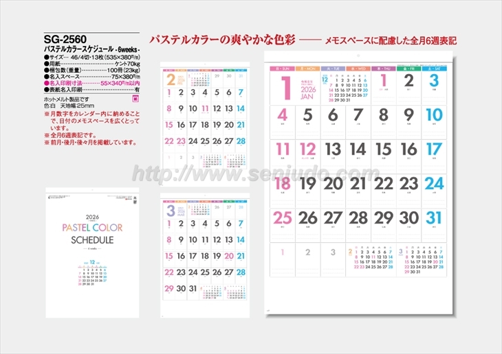 SG-2560 パステルカラースケジュール-6weeks-商品カタログ画像