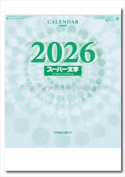 SG-257 スーパー文字画像1