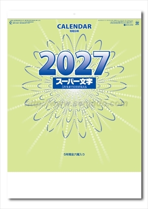 SG-257 スーパー文字画像1