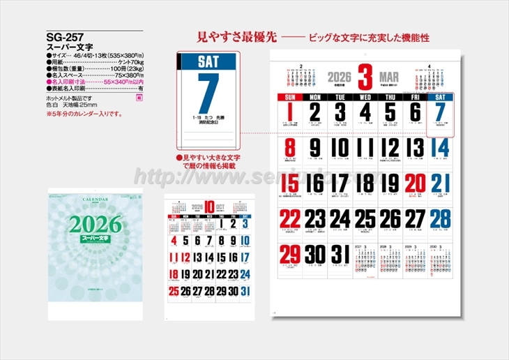 SG-257 スーパー文字商品カタログ画像