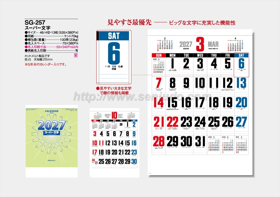 SG-257 スーパー文字商品カタログ画像