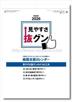 SG-2570 見やすさ抜グン画像1