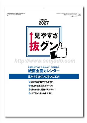 SG-2570 見やすさ抜グン画像1
