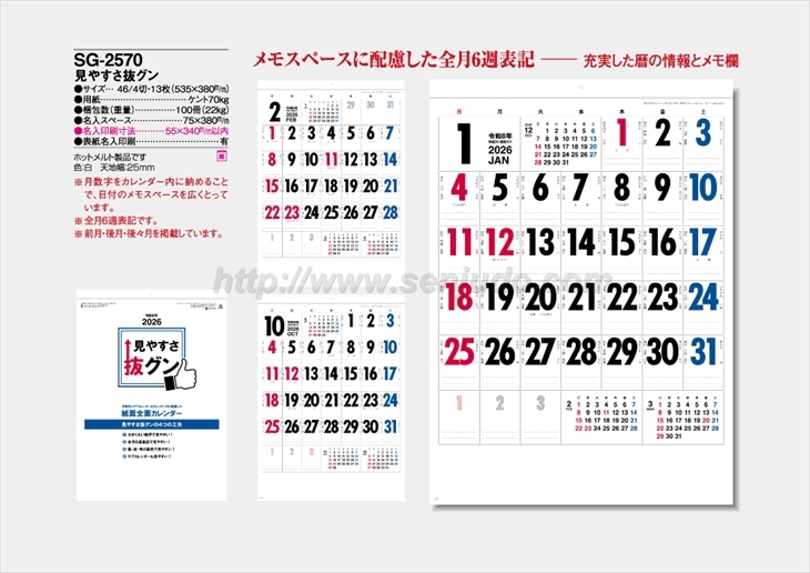 SG-2570 見やすさ抜グン商品カタログ画像