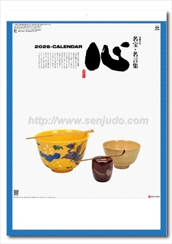 SG-259　心（名宝・名言集）画像1