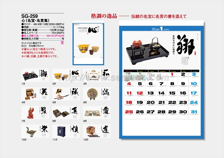 SG-259　心（名宝・名言集）商品カタログ画像