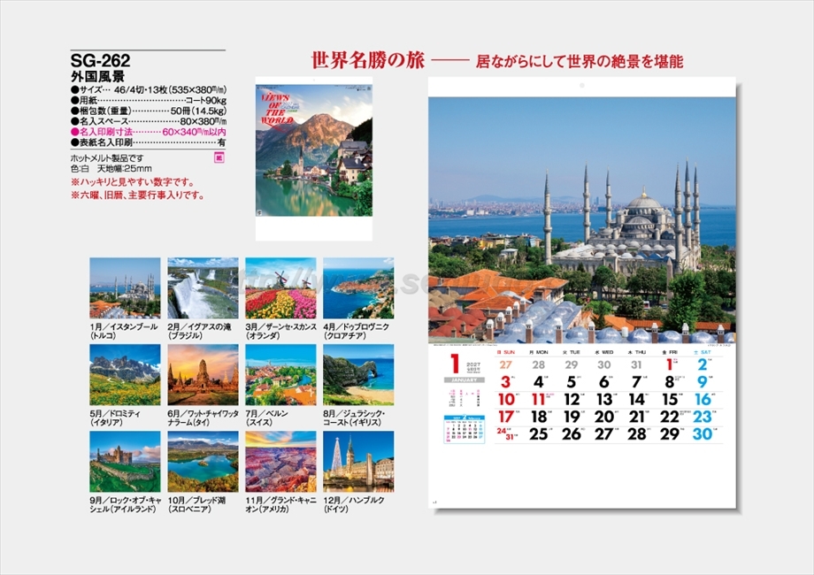 SG-262 外国風景商品カタログ画像