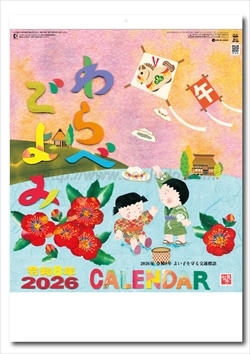 SG-266 わらべごよみ画像1