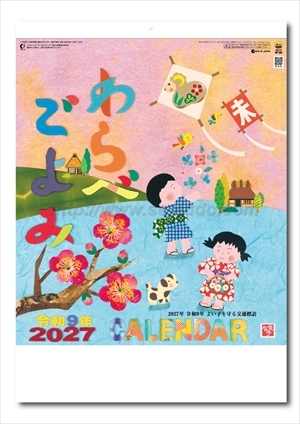 SG-266 わらべごよみ画像1