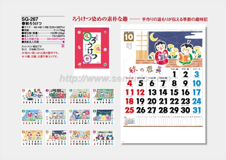 SG-267 春秋ろうけつ商品カタログ画像