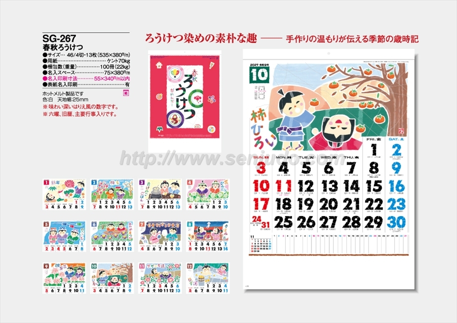 SG-267 春秋ろうけつ商品カタログ画像