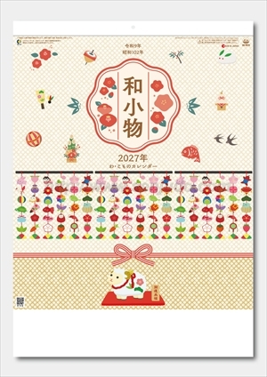 SG-2670 和小物画像1