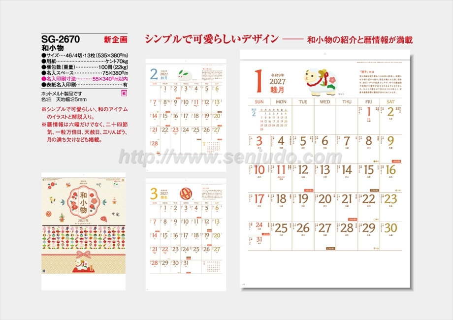 SG-2670 和小物商品カタログ画像