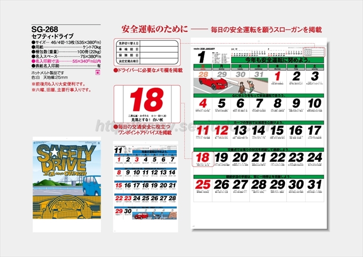 SG-268　セフティ・ドライブ商品カタログ画像