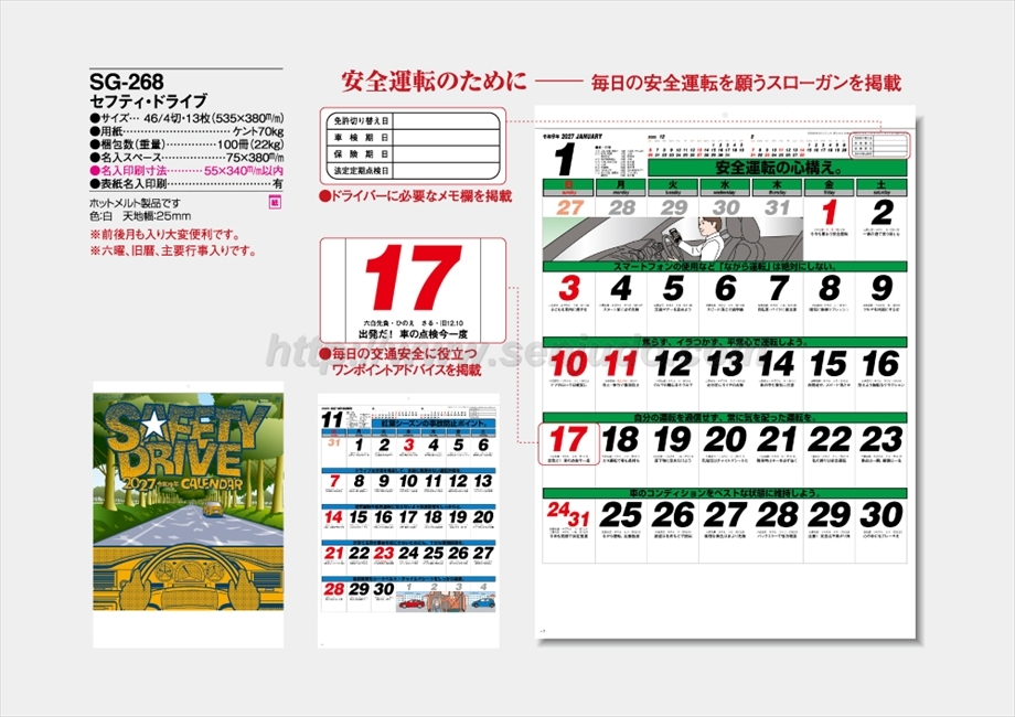 SG-268 セフティ・ドライブ商品カタログ画像