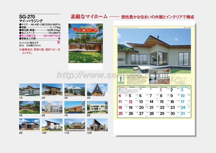 SG-270 マイ・ハウジング商品カタログ画像