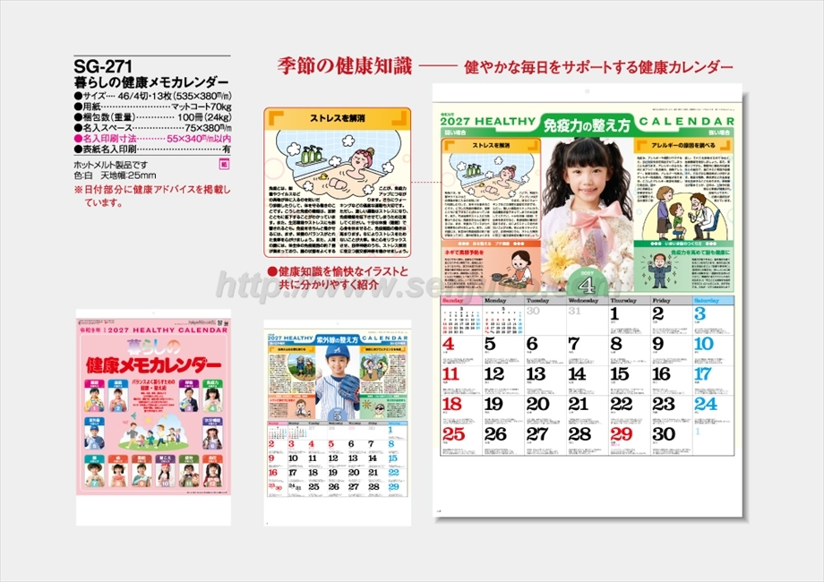 SG-271 暮らしの健康メモカレンダー商品カタログ画像