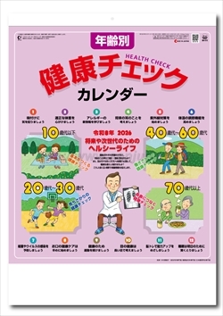 SG-272　年齢別健康チェックカレンダー画像1