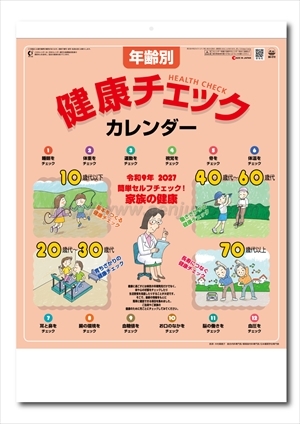 SG-272 年齢別健康チェックカレンダー画像1