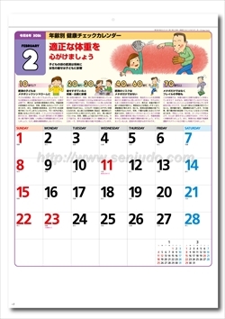 SG-272　年齢別健康チェックカレンダー画像2