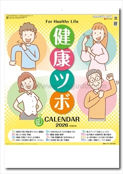 SG-274 健康ツボカレンダー 健康ツボ図解表付画像1