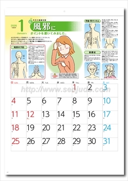 SG-274 健康ツボカレンダー 健康ツボ図解表付画像2