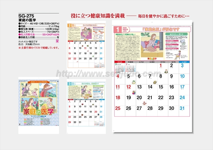 SG-275 家庭の医学商品カタログ画像