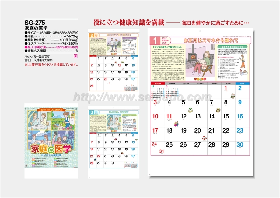 SG-275 家庭の医学商品カタログ画像