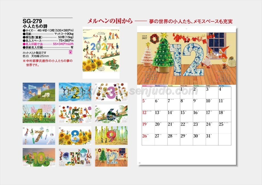 SG-279　小人たちの詩商品カタログ画像