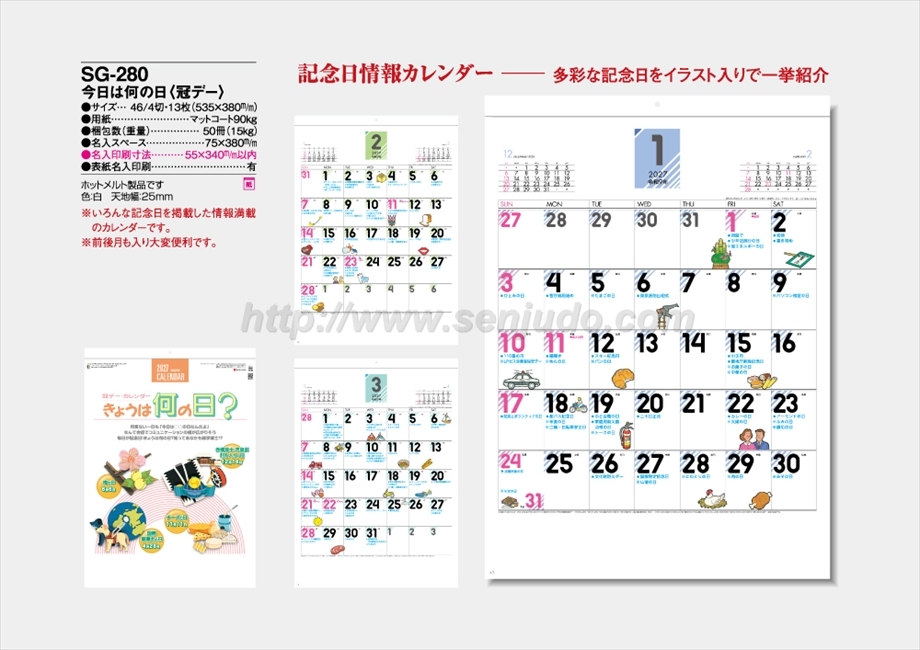SG-280 今日は何の日(冠デー)商品カタログ画像