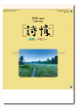 SG-281 詩情・四季メモリー画像1