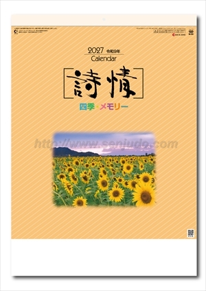 SG-281 詩情・四季メモリー画像1