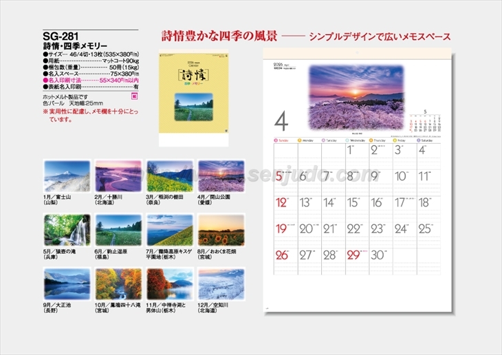 SG-281 詩情・四季メモリー商品カタログ画像