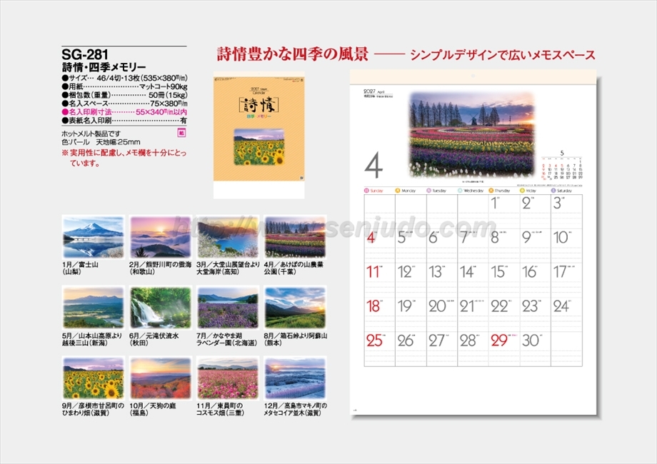 SG-281 詩情・四季メモリー商品カタログ画像