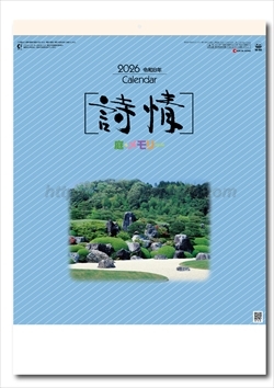 SG-282 詩情・庭メモリー画像1