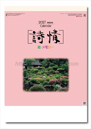 SG-282 詩情・庭メモリー画像1
