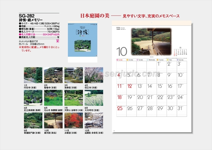 SG-282 詩情・庭メモリー商品カタログ画像