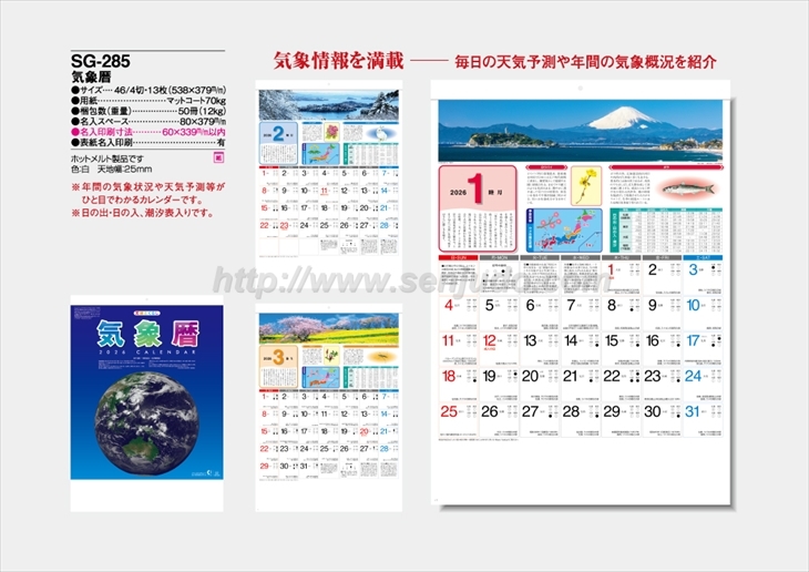 SG-285 気象暦商品カタログ画像