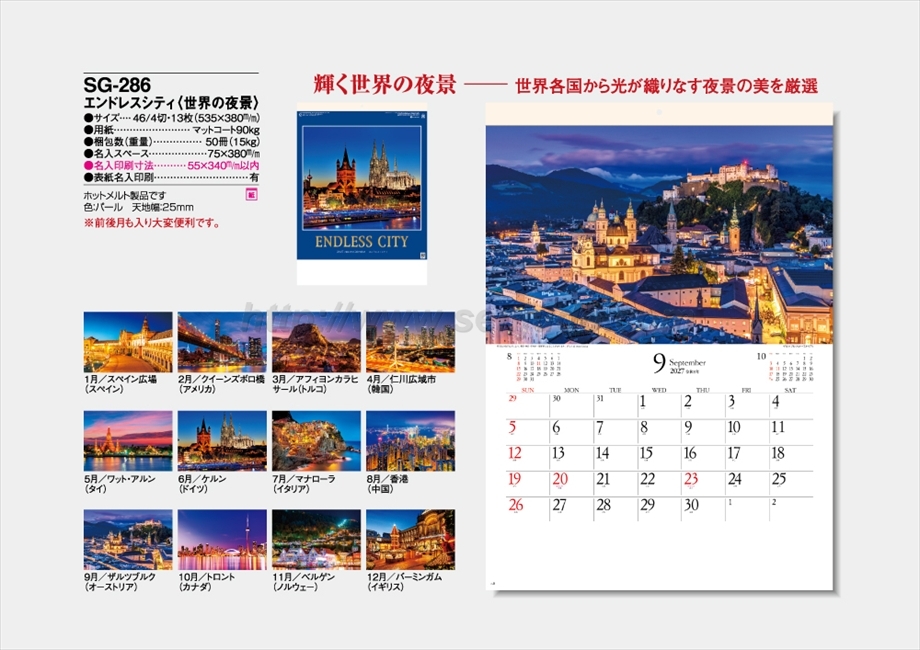 SG-286 エンドレスシティ(世界の夜景)商品カタログ画像