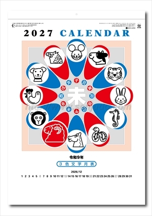 SG-288 3色文字月表　晴雨表入り・年間予定表付画像1