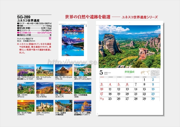 SG-289 ユネスコ世界遺産商品カタログ画像