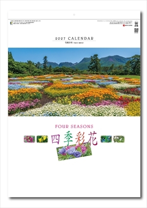 SG-290 四季彩花画像1